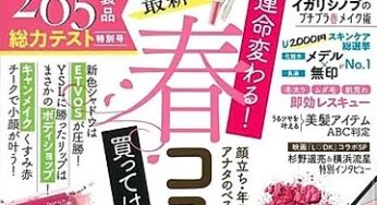 LDK５月号SBCP生ミネラルシャンプー&トリートメントが掲載されています。