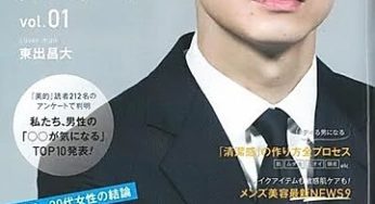 DIME×美的メンズに SBCP生ミネラルミストBLが 掲載されています！