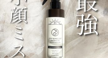 インスタで話題！！スキンケア　ヘアケア商品STEP BONE CUT PRODUCTS