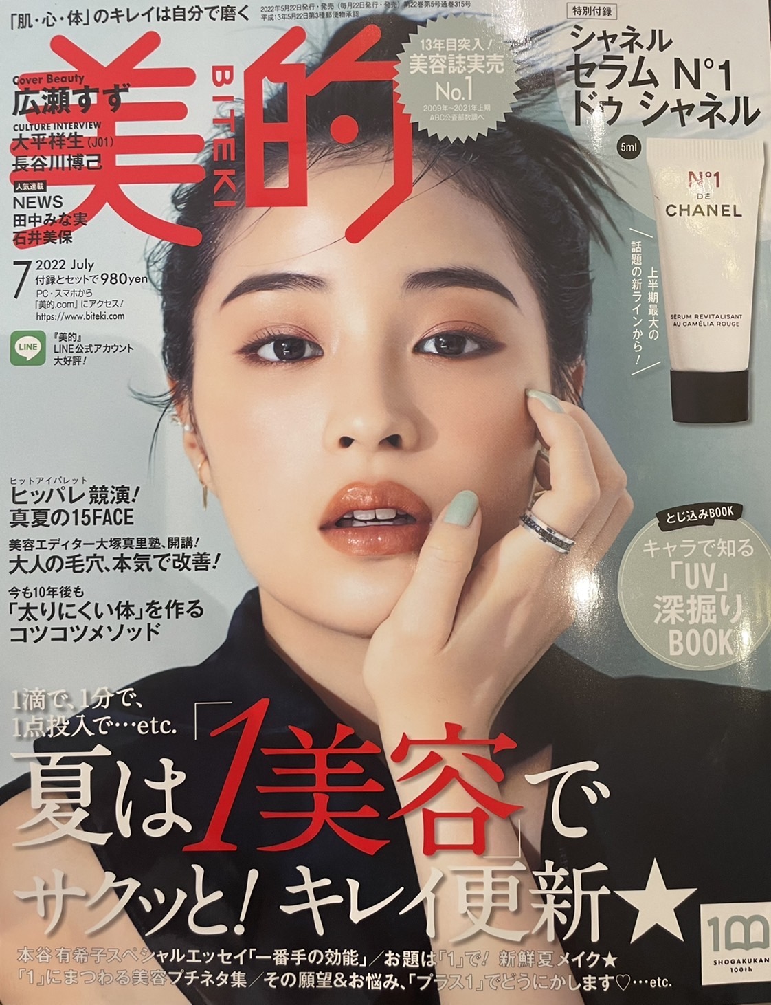 小顔化粧品　 美的7月号に掲載　SBCP生ミネラルミスト＋