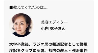 美的にSBCP生ミネラルゲル＋掲載されました