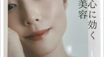 MEGUMI著者”心に効く美容”掲載