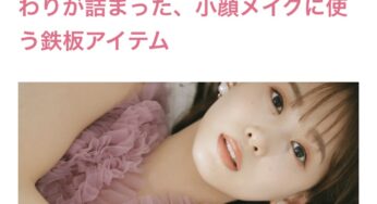 MAQUIA掲載