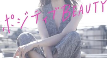石井亜美さん著者 ポジティブBEAUTY 美容マニアモデル35歳私がして本当に良かったこと掲載
