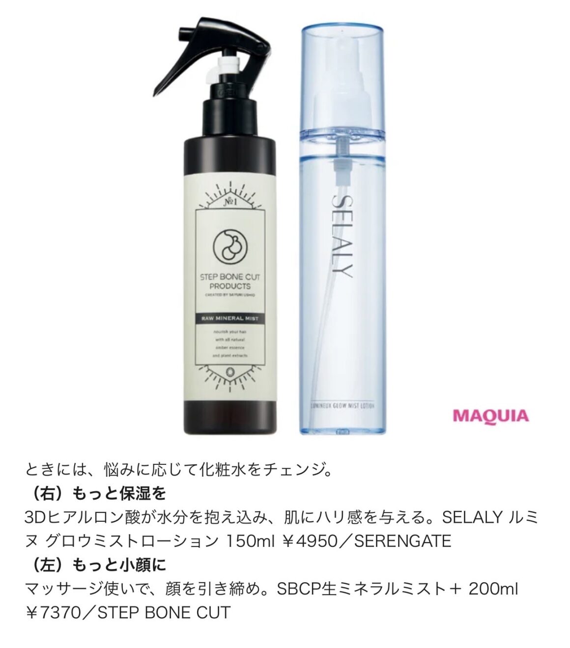 MAQUIA ONLINE 掲載