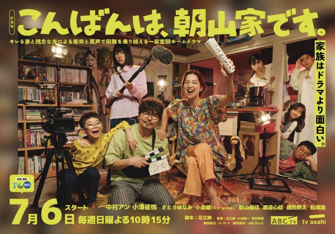 新日10ドラマ”こんばんは、朝山家です。”にメイク協力しています！