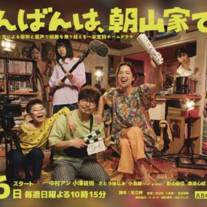 新日10ドラマ”こんばんは、朝山家です。”にメイク協力しています！