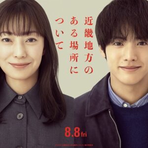 8月8日公開『近畿地方のある場所について』にヘアメイク協力しています！