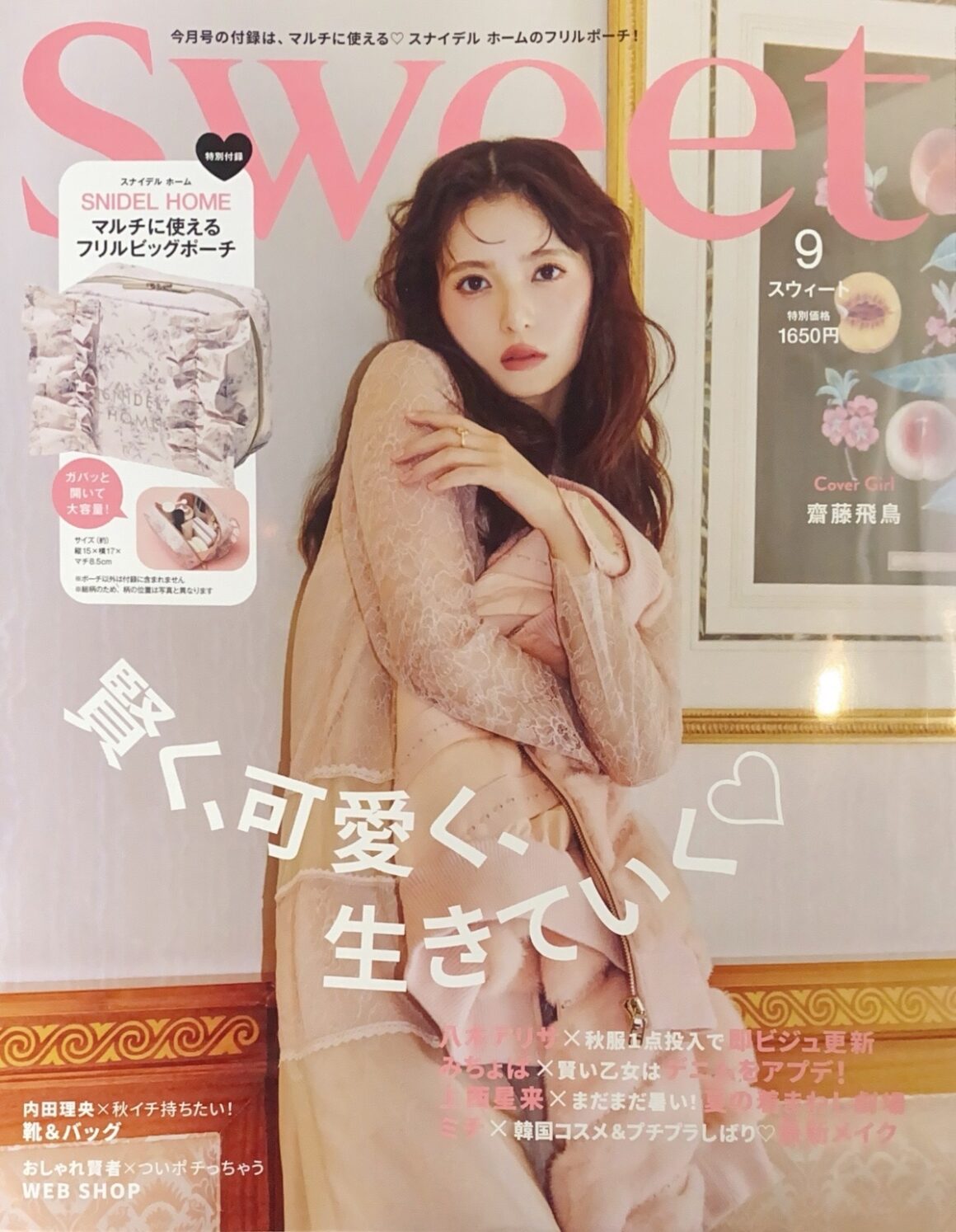 sweet 9月号掲載