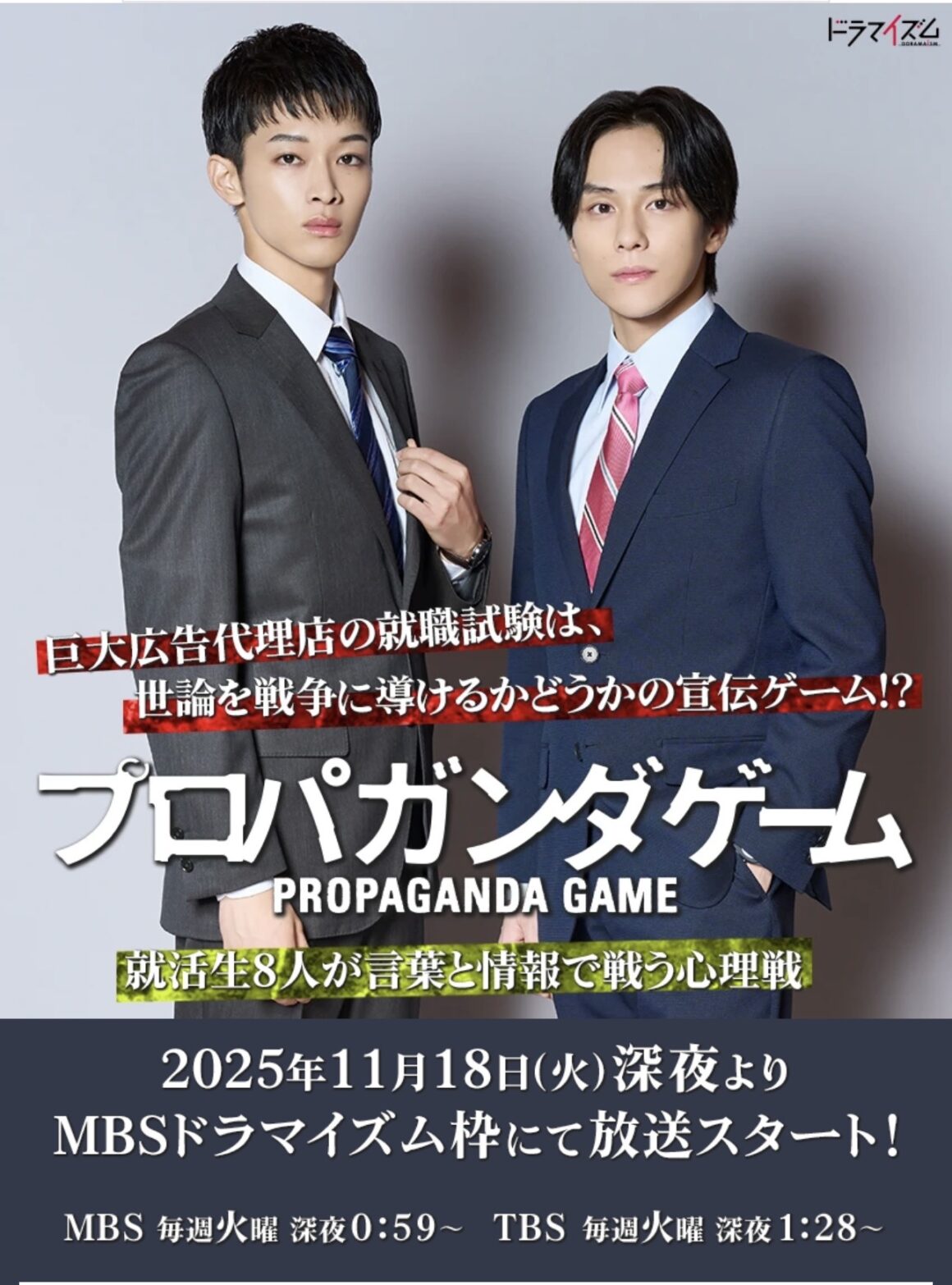 ドラマ”プロパガンダゲーム”にヘア&メイク協力しています! ドラマ”プロパガンダゲーム”にヘア&メイク協力しています!