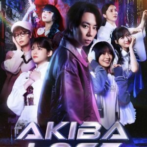 北山宏光主演 ドラマ『AKIBA LOST』にヘアメイク協力しています！