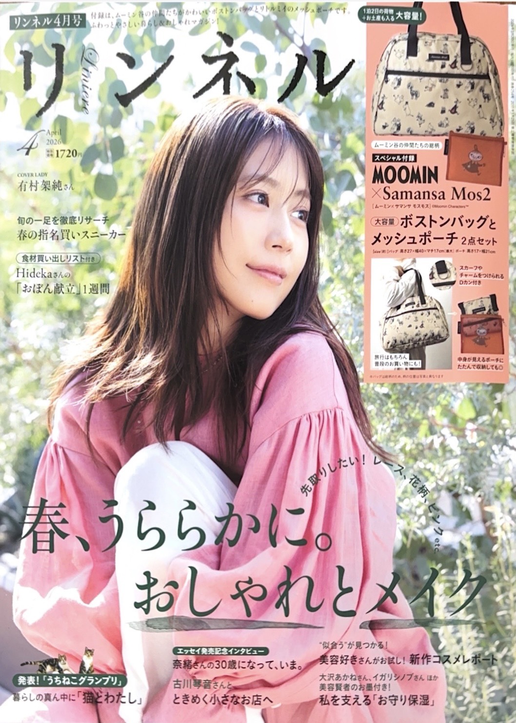 リンネル4月号掲載 リンネル4月号掲載