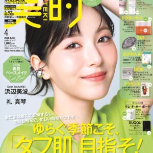 美的4月号掲載