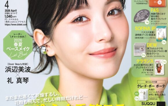 美的4月号掲載
