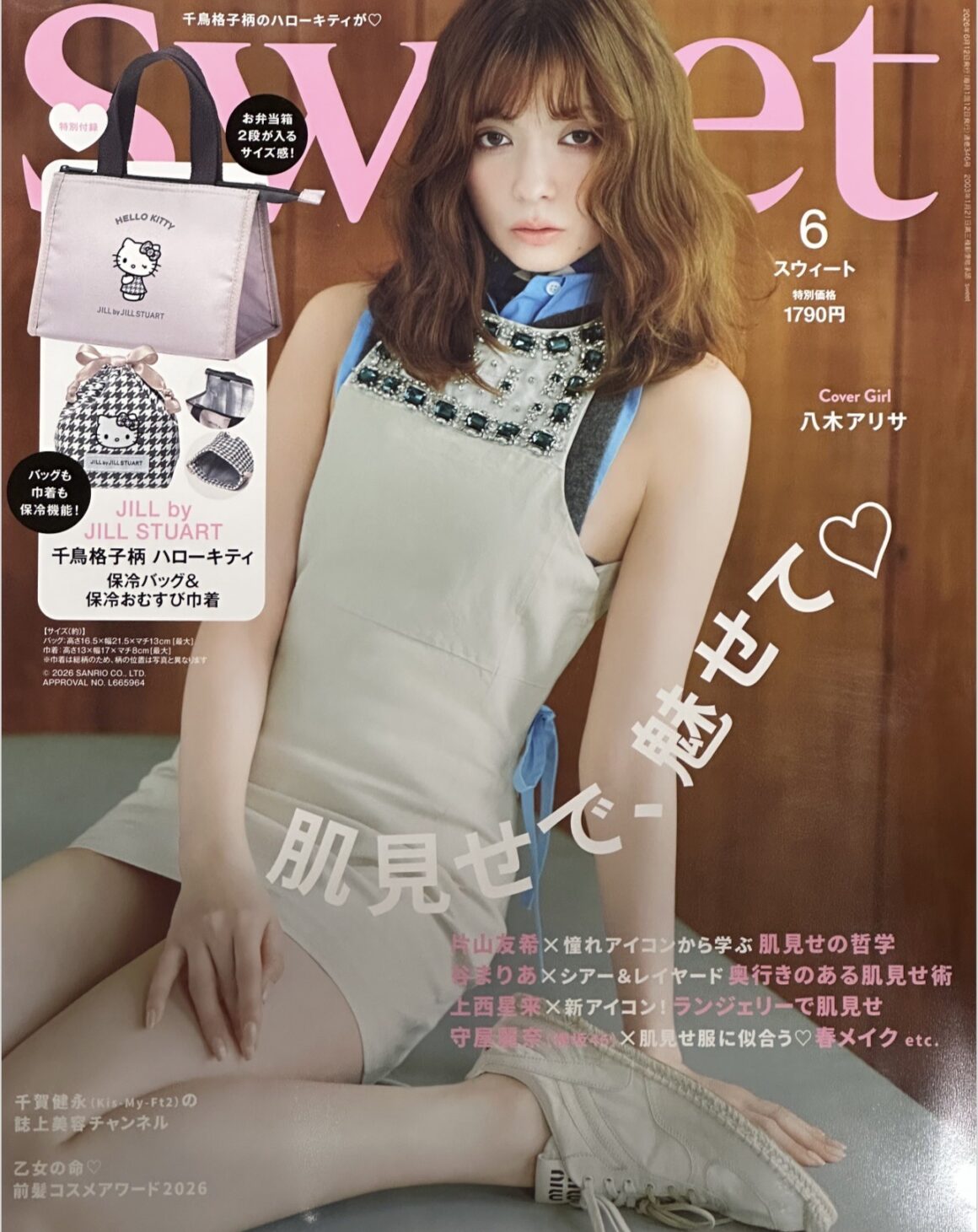 Sweet 6月号掲載