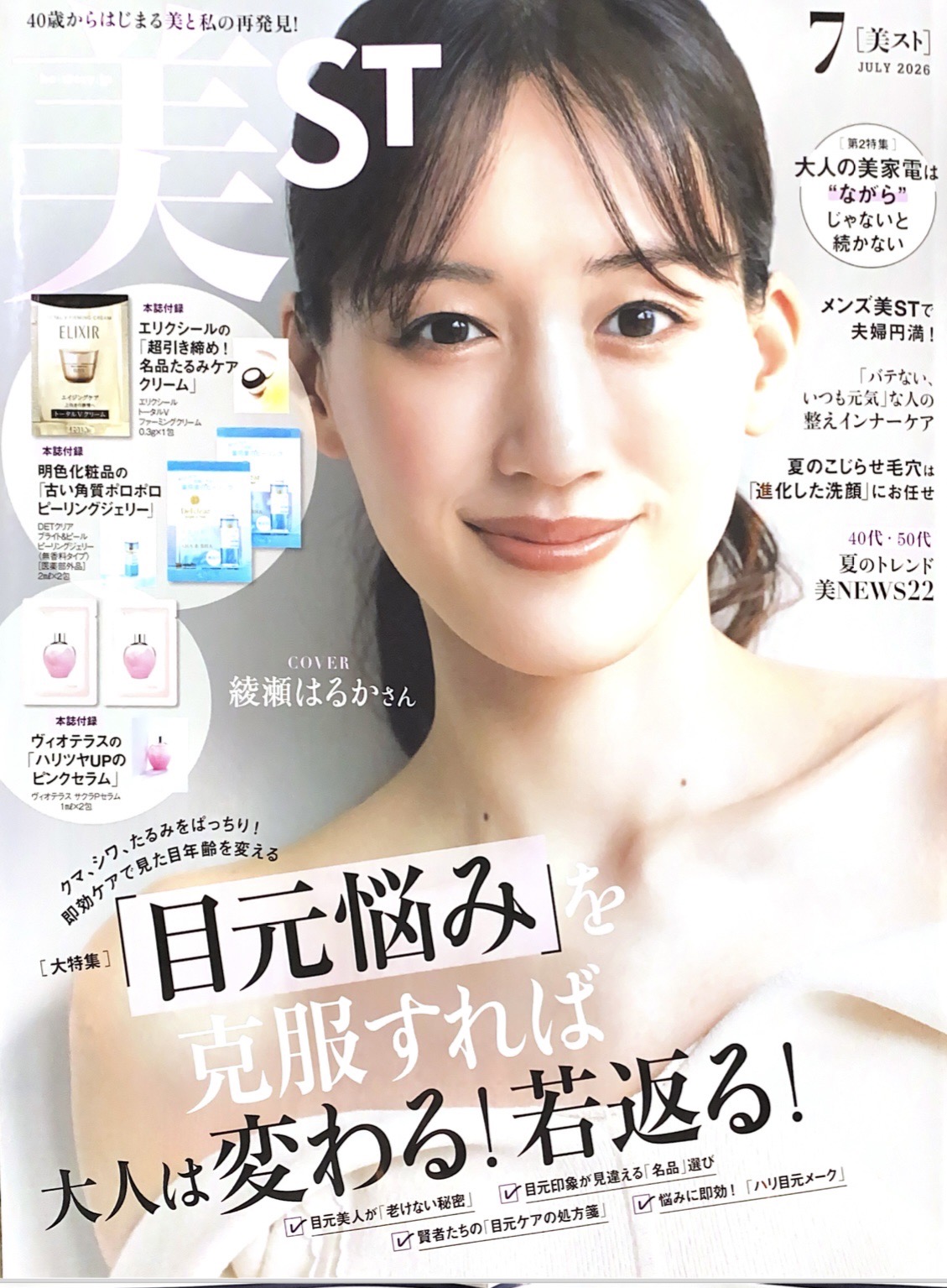 美ST 7月号掲載 美ST 7月号掲載